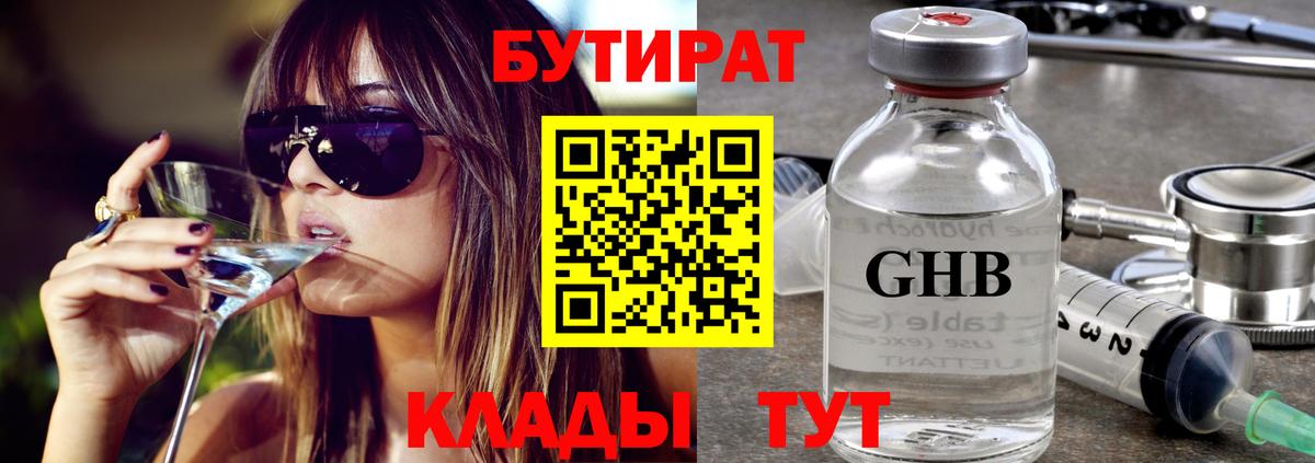 Десногорск  Бутират Butirat  Бутират  Вход с VPN 