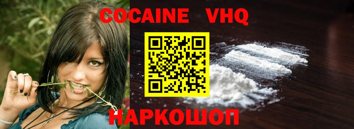 цена наркотик  КОКАИН  КОКАИН VHQ  Вход с VPN  Кокаин Эквадор  Десногорск 
