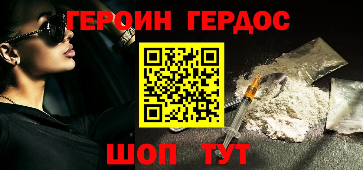 Героин VHQ  Вход с VPN  Героин  Десногорск 