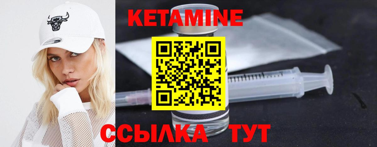 Кетамин VHQ Десногорск