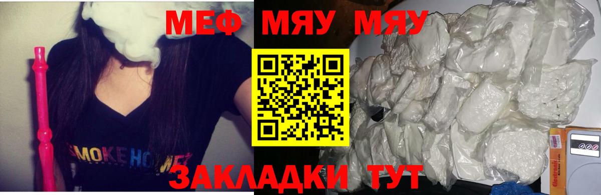 МЯУ-МЯУ VHQ  Вход с VPN  МЯУ-МЯУ  МЯУ-МЯУ 4 MMC  Мефедрон  Десногорск 