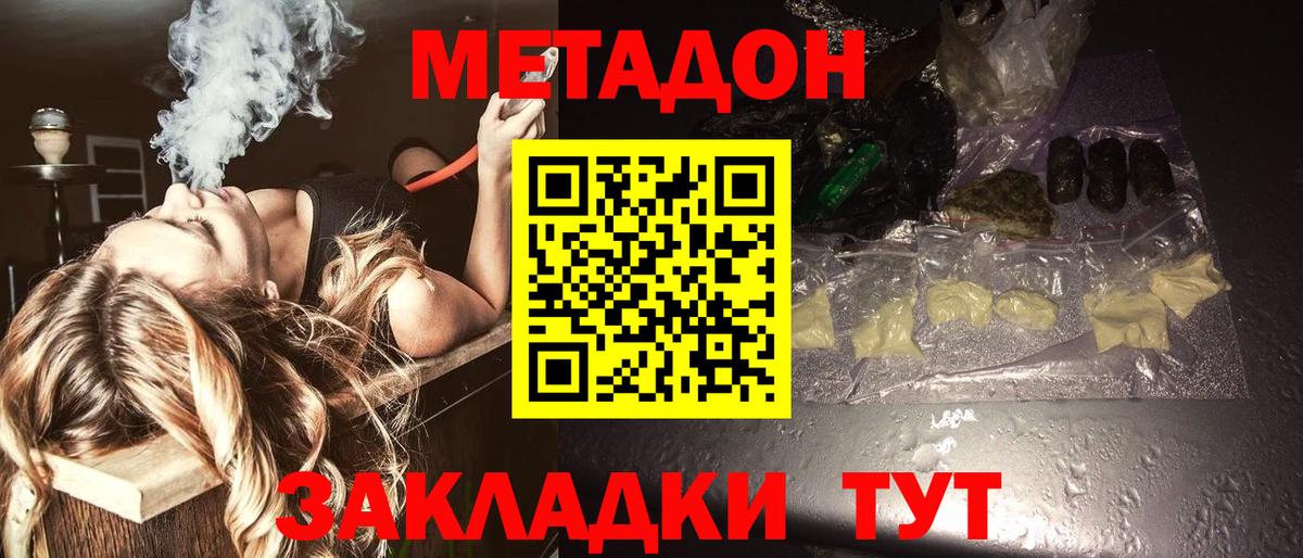 Десногорск  Метадон кристалл  МЕТАДОН methadone  Вход с VPN 