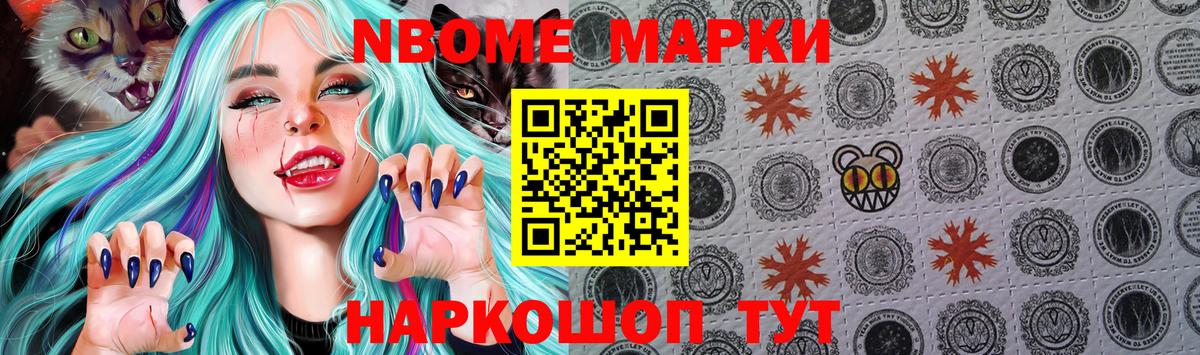 Марки N-bome 1500мкг Десногорск