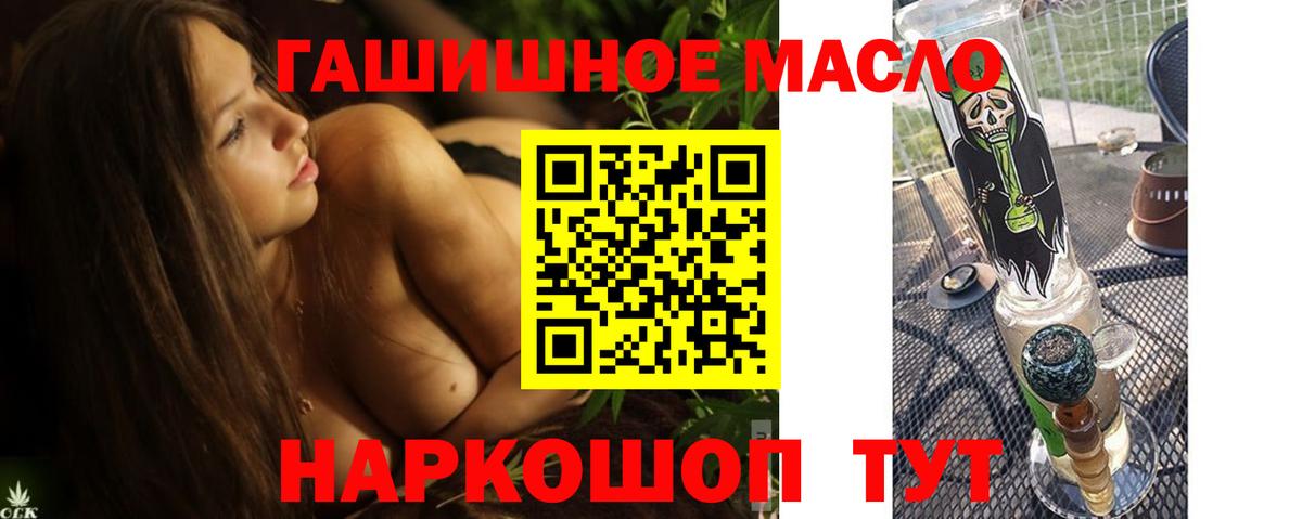 ТГК THC oil  купить закладку  Десногорск  ТГК жижа  Вход с VPN 