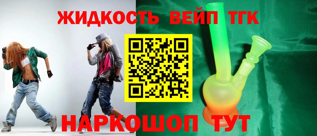 ТГК вейп Десногорск